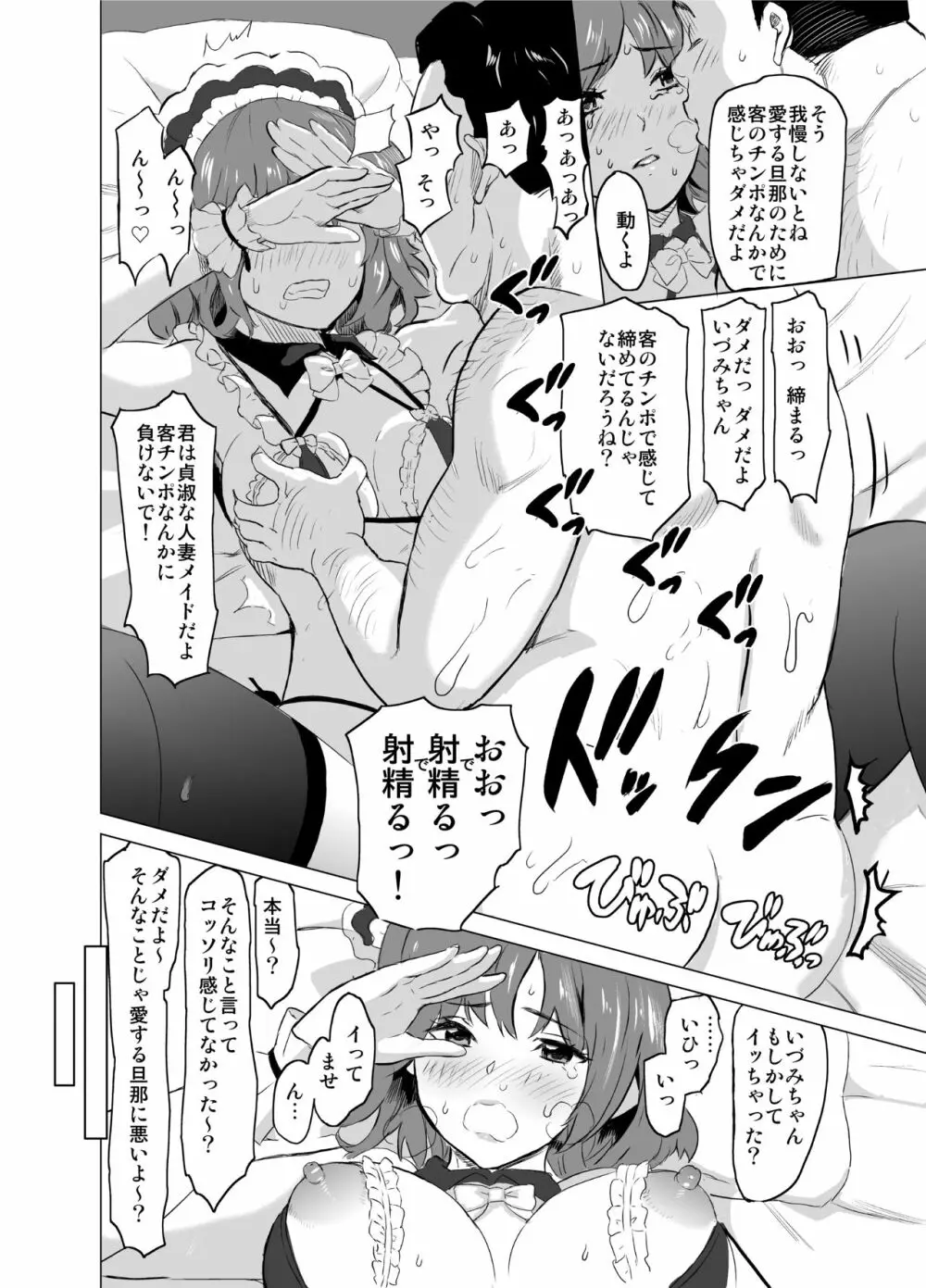 娼婦になった妻が絶頂ベロキス生中出しされた日 ～その1・入店編～ Page.23