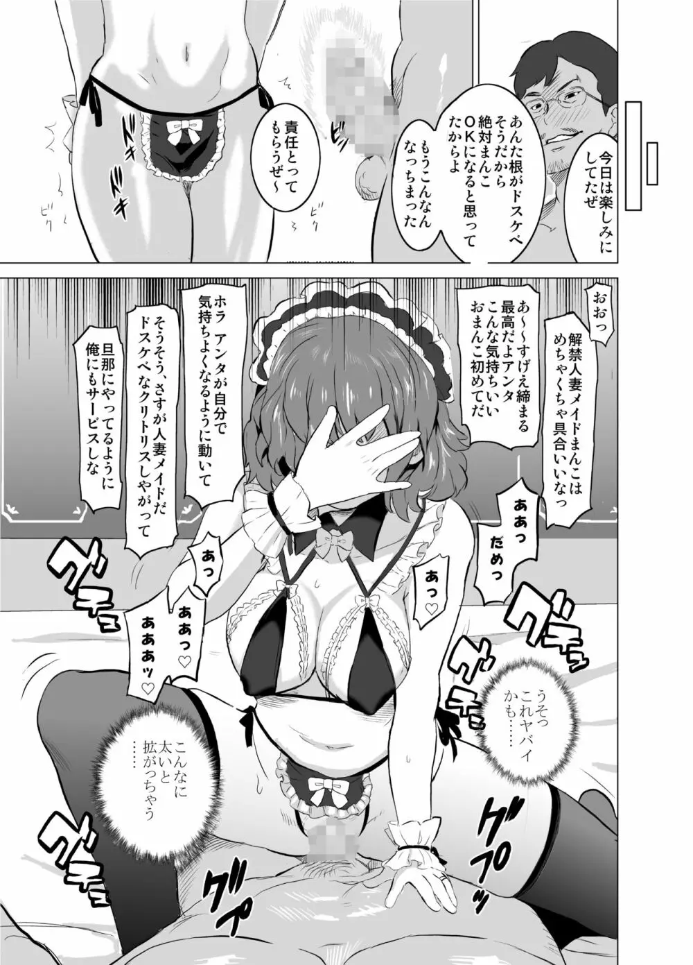 娼婦になった妻が絶頂ベロキス生中出しされた日 ～その1・入店編～ Page.24