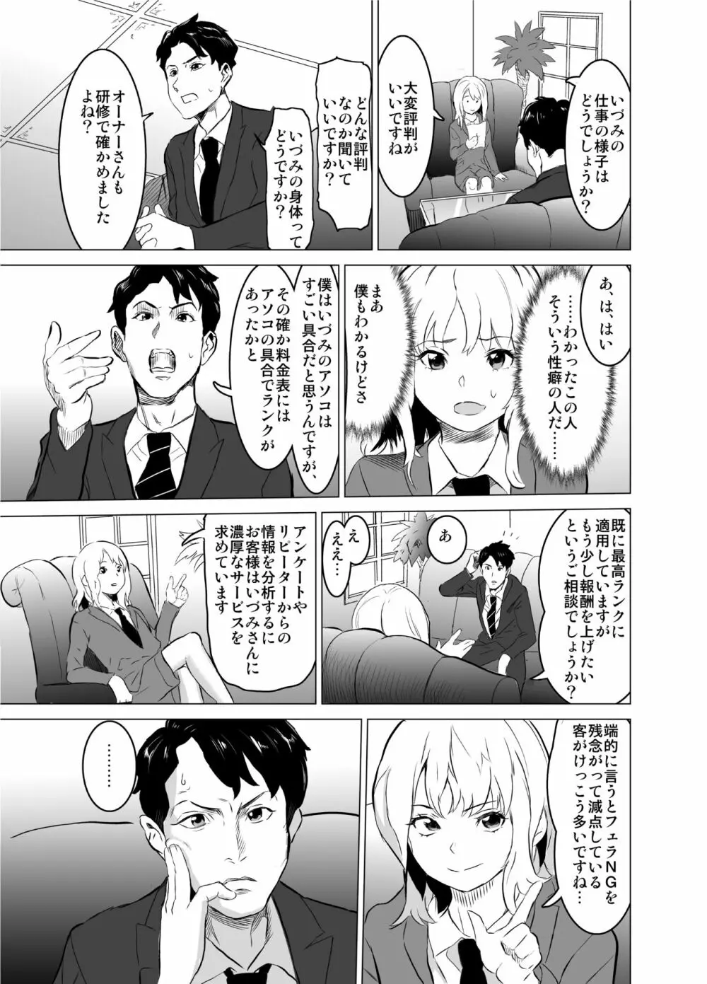 娼婦になった妻が絶頂ベロキス生中出しされた日 ～その1・入店編～ Page.26