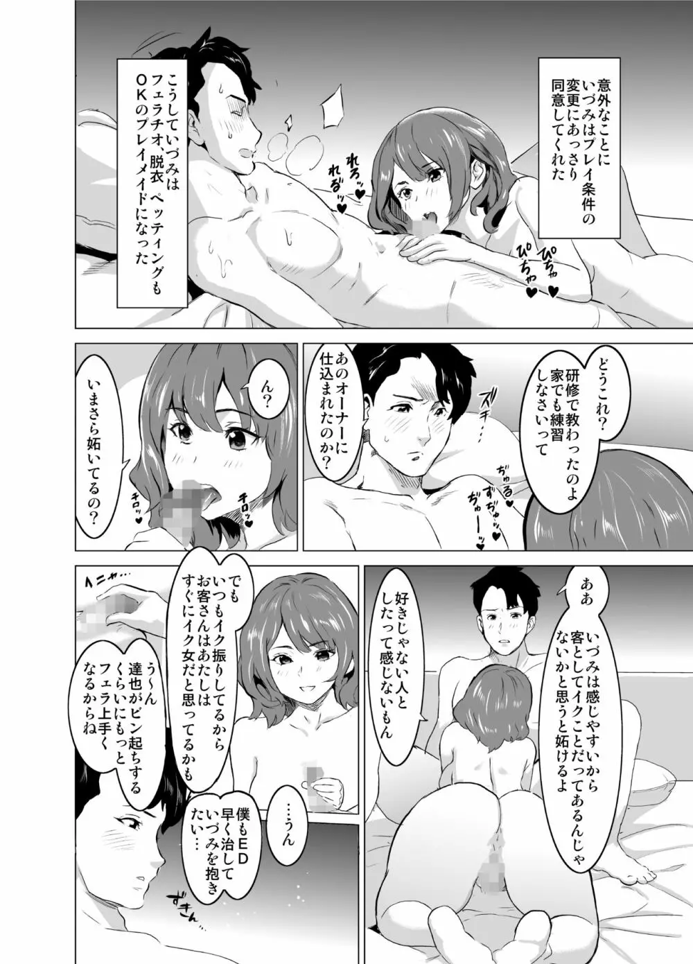 娼婦になった妻が絶頂ベロキス生中出しされた日 ～その1・入店編～ Page.27