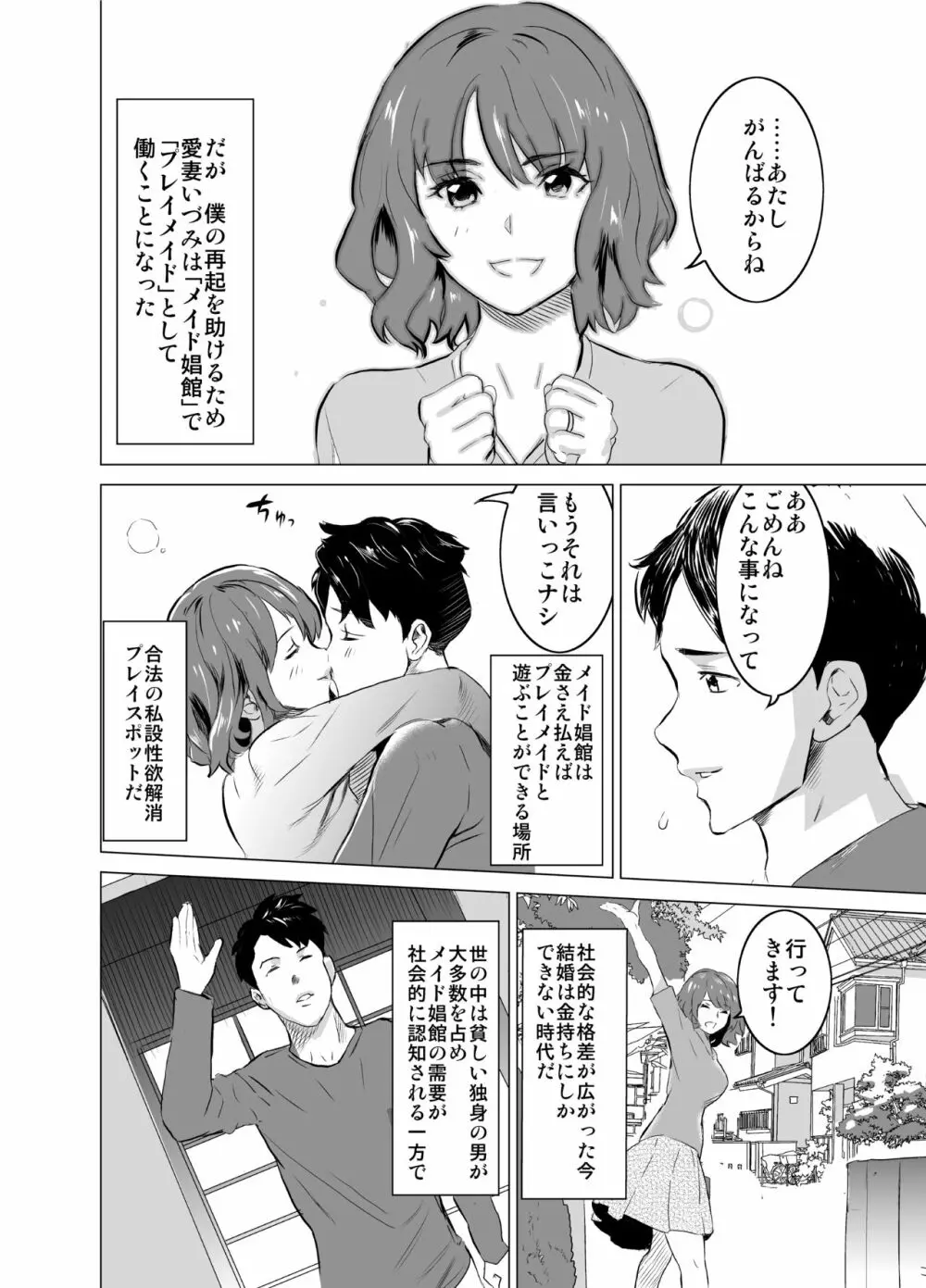 娼婦になった妻が絶頂ベロキス生中出しされた日 ～その1・入店編～ Page.3