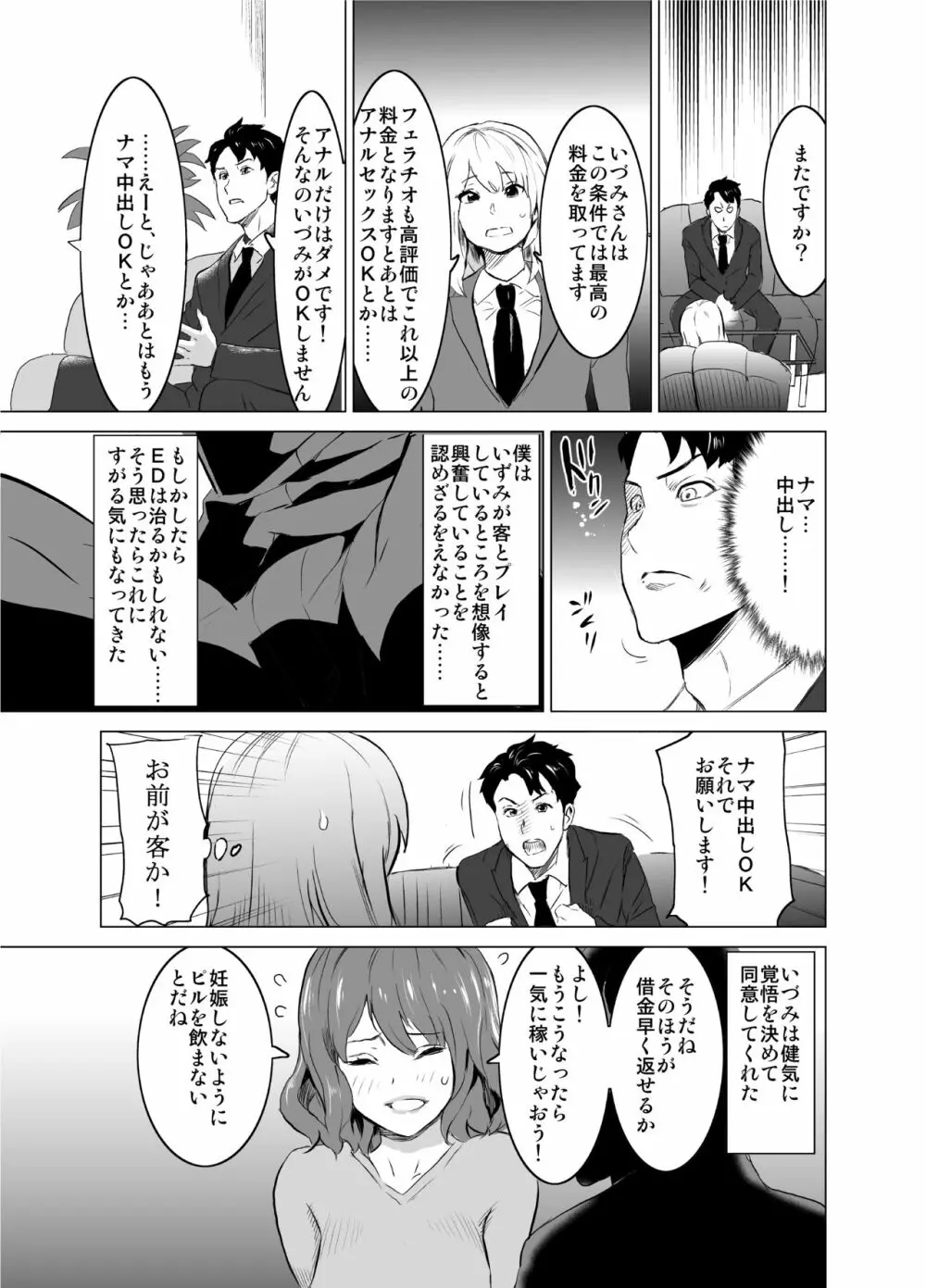 娼婦になった妻が絶頂ベロキス生中出しされた日 ～その1・入店編～ Page.32