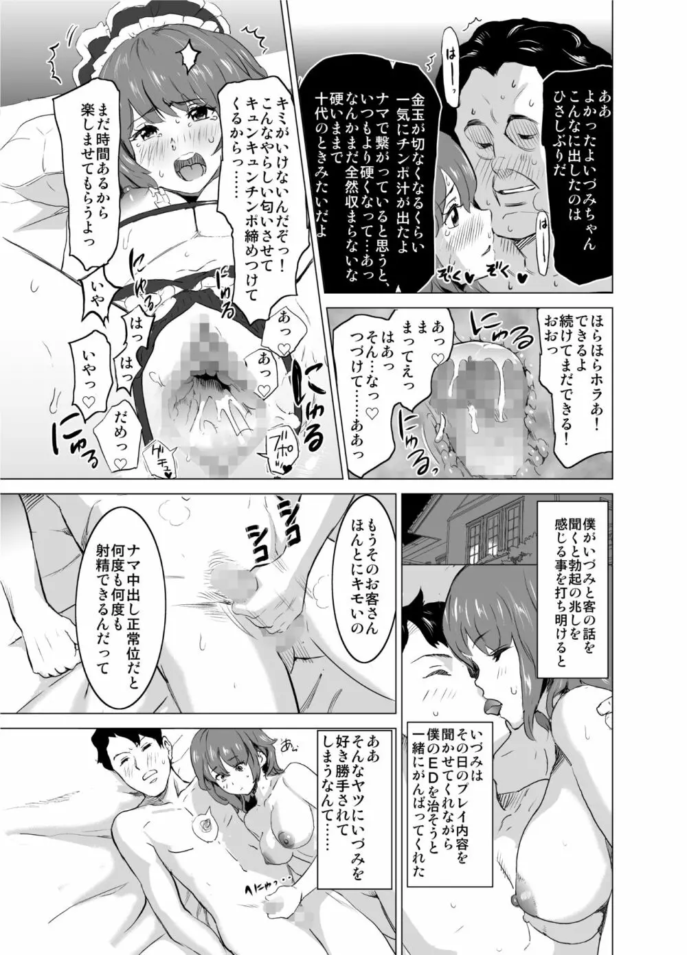 娼婦になった妻が絶頂ベロキス生中出しされた日 ～その1・入店編～ Page.34