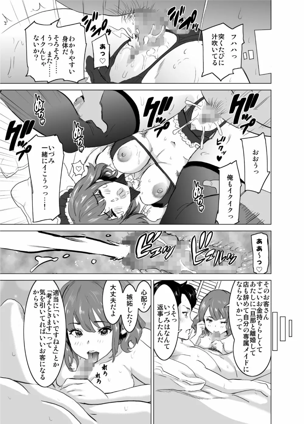 娼婦になった妻が絶頂ベロキス生中出しされた日 ～その1・入店編～ Page.36