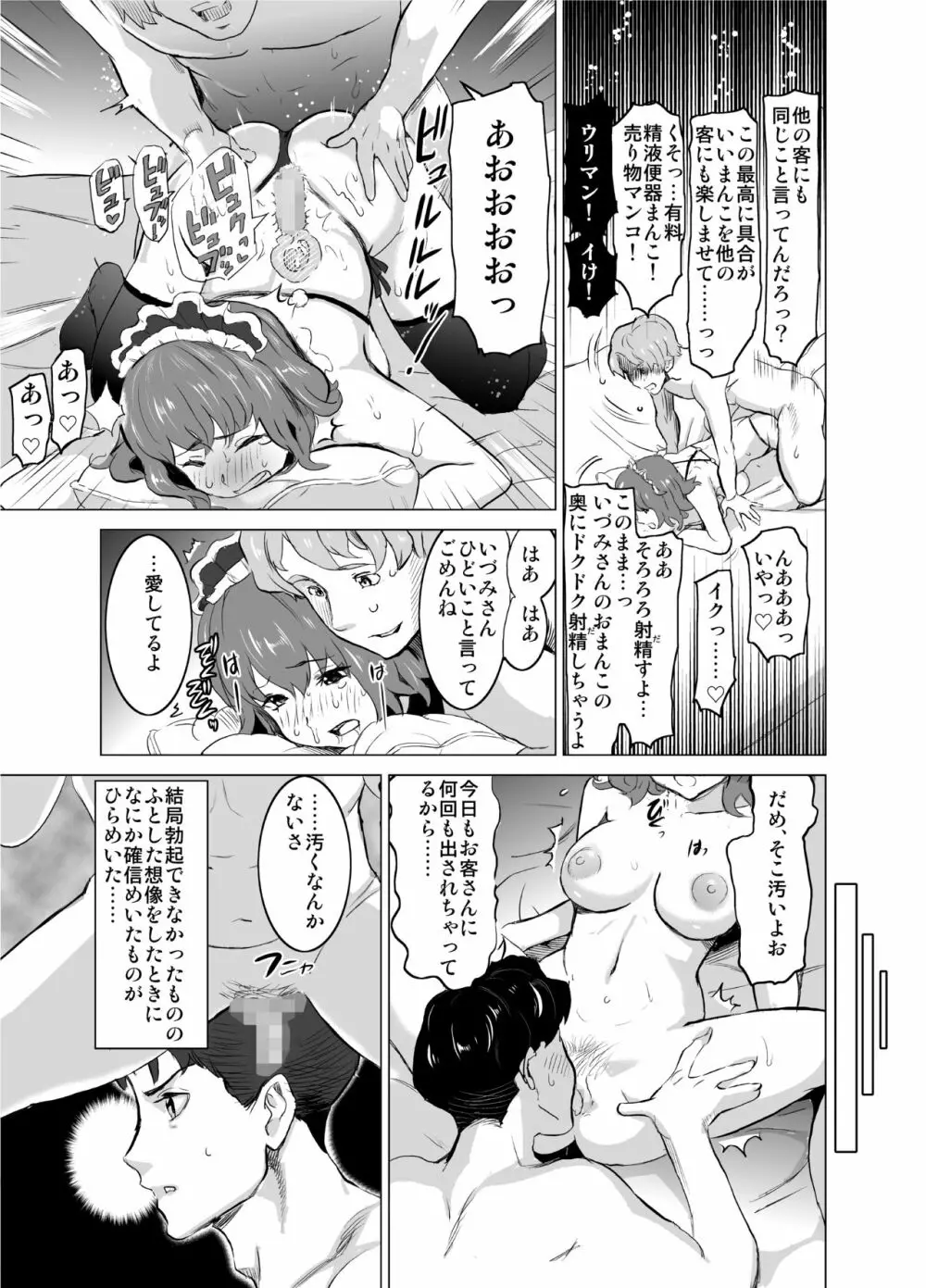 娼婦になった妻が絶頂ベロキス生中出しされた日 ～その1・入店編～ Page.38