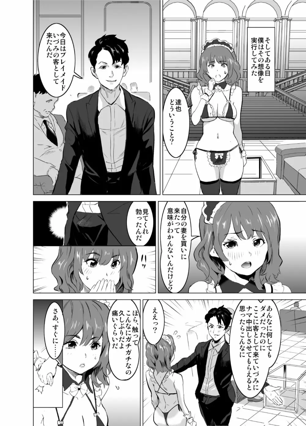 娼婦になった妻が絶頂ベロキス生中出しされた日 ～その1・入店編～ Page.39