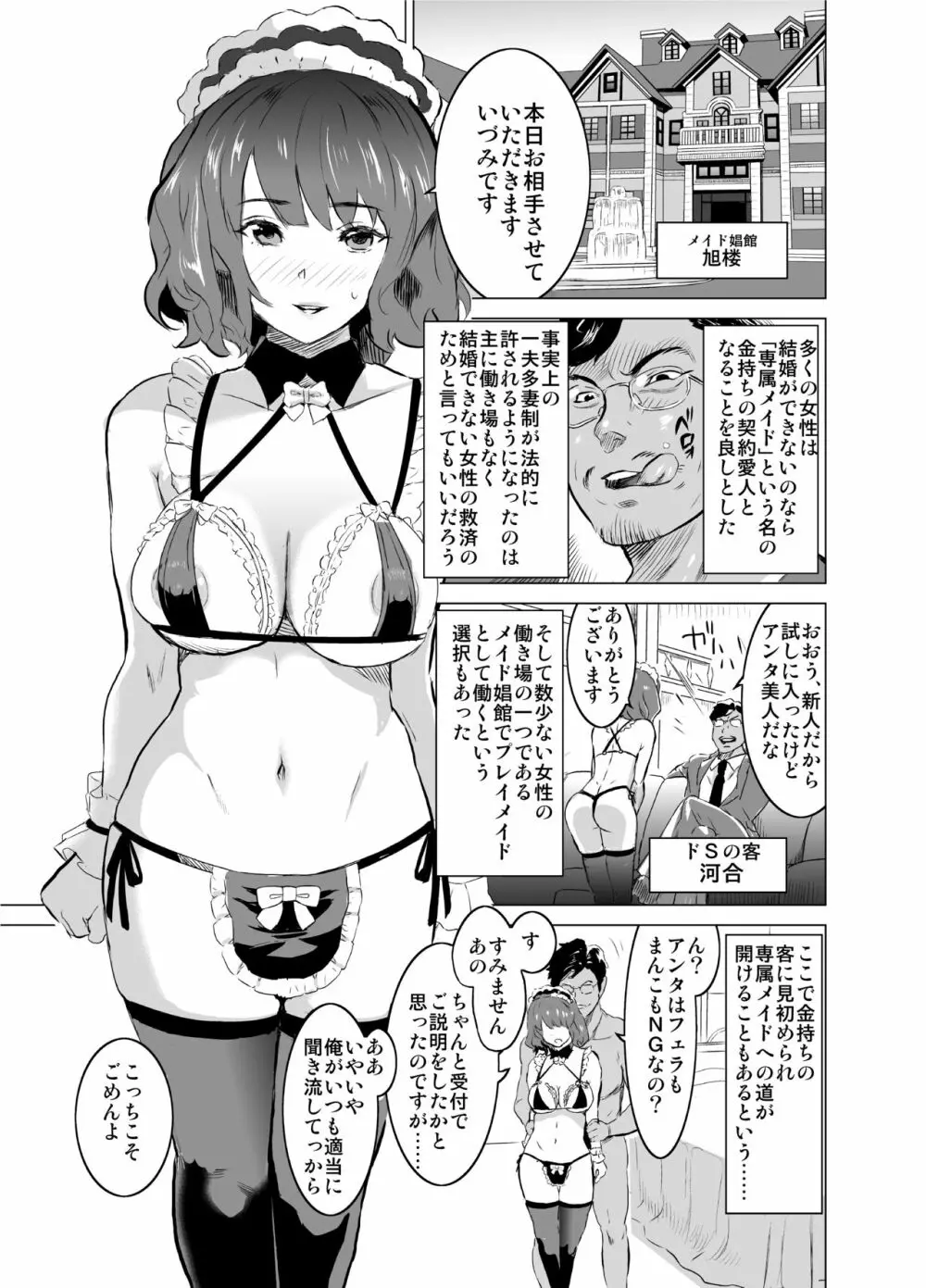 娼婦になった妻が絶頂ベロキス生中出しされた日 ～その1・入店編～ Page.4