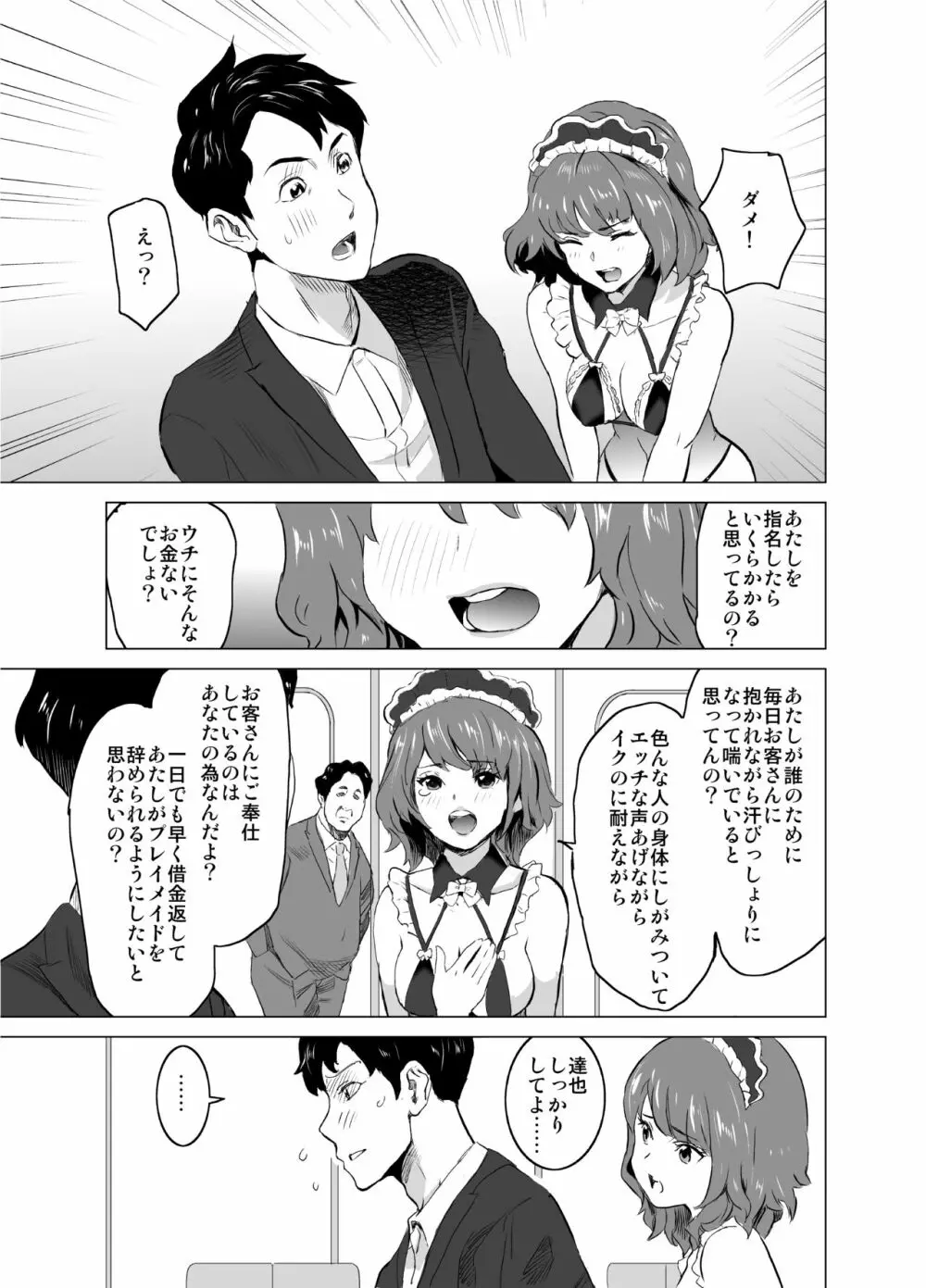 娼婦になった妻が絶頂ベロキス生中出しされた日 ～その1・入店編～ Page.40