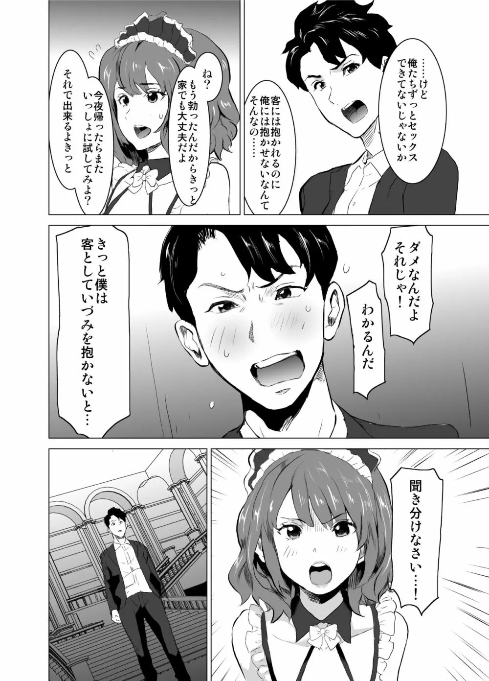 娼婦になった妻が絶頂ベロキス生中出しされた日 ～その1・入店編～ Page.41