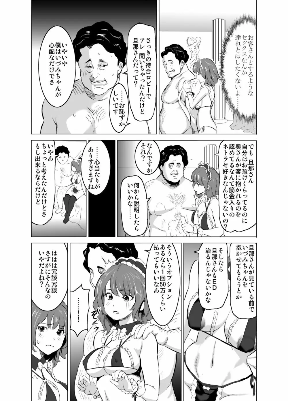 娼婦になった妻が絶頂ベロキス生中出しされた日 ～その1・入店編～ Page.42