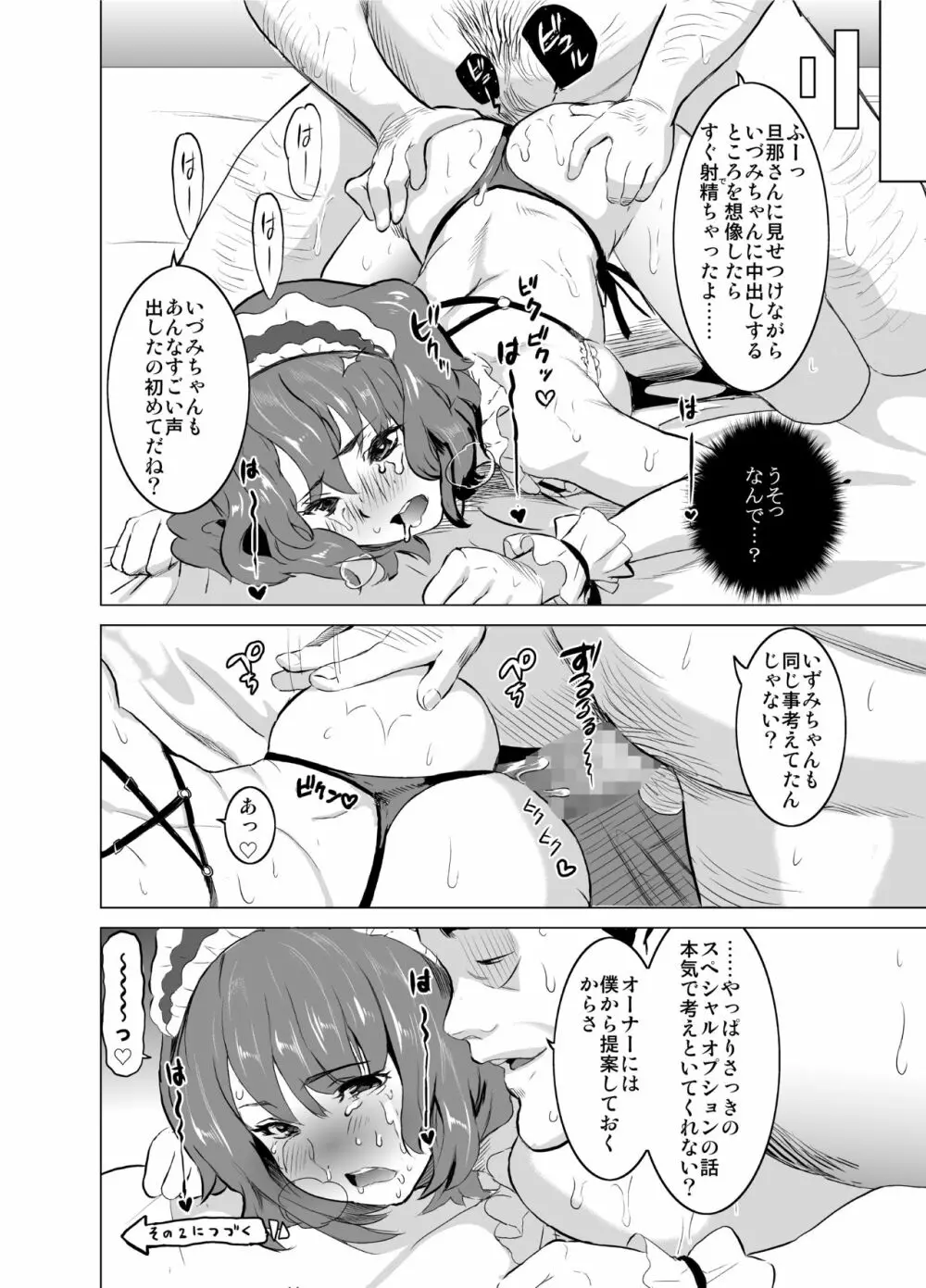 娼婦になった妻が絶頂ベロキス生中出しされた日 ～その1・入店編～ Page.43