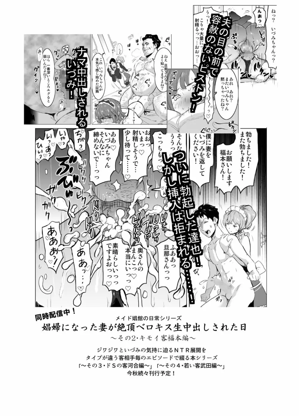 娼婦になった妻が絶頂ベロキス生中出しされた日 ～その1・入店編～ Page.46