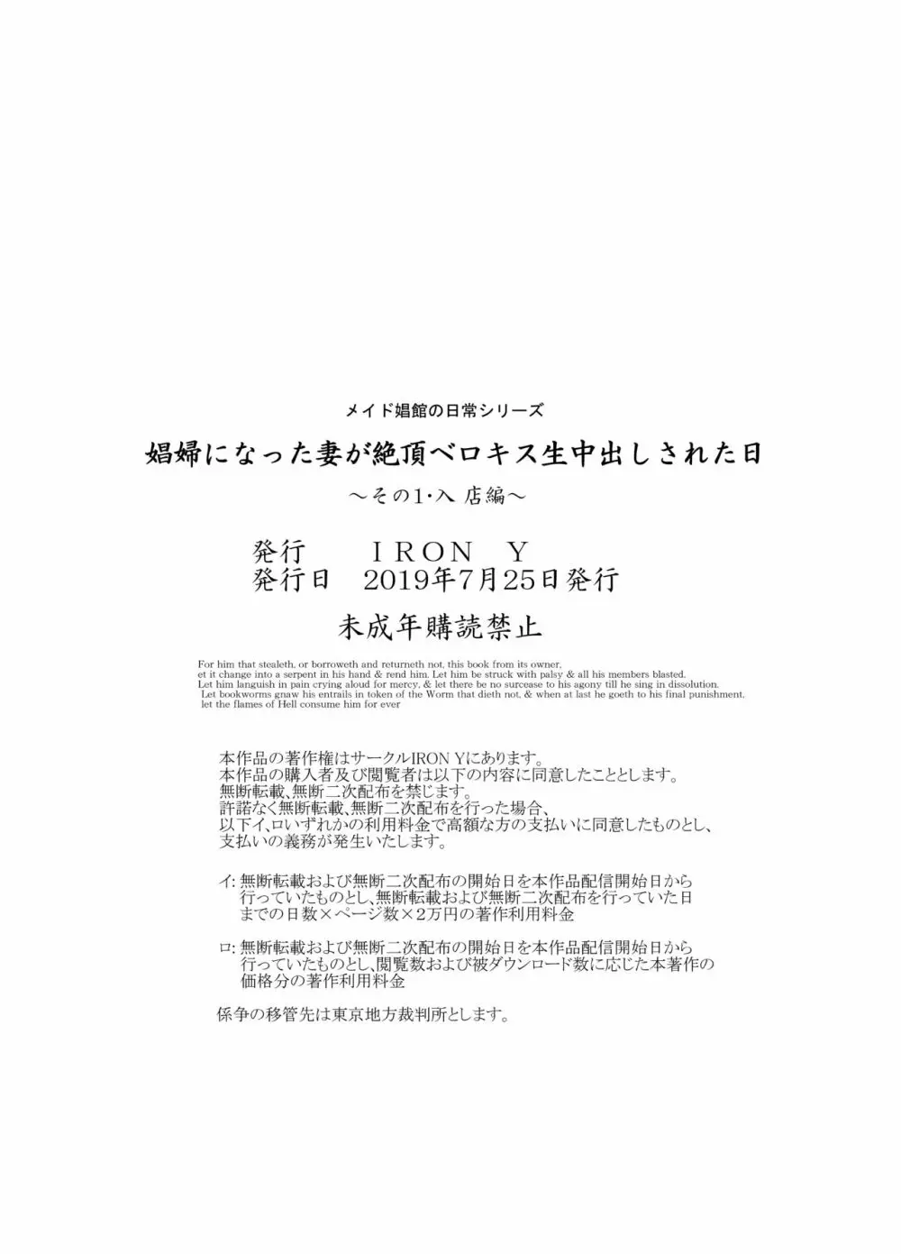 娼婦になった妻が絶頂ベロキス生中出しされた日 ～その1・入店編～ Page.47