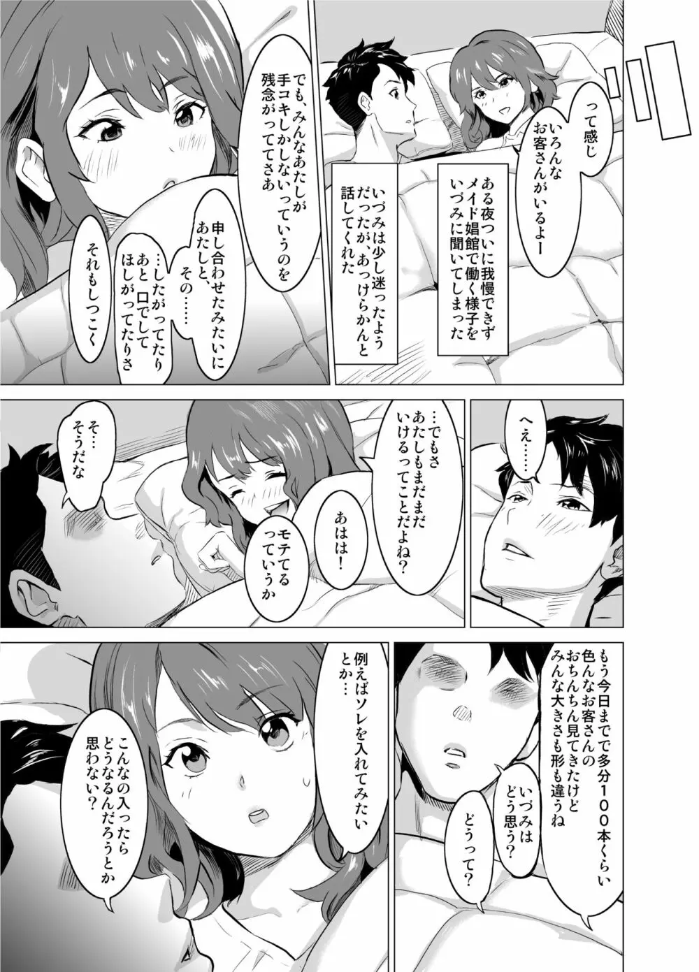 娼婦になった妻が絶頂ベロキス生中出しされた日 ～その1・入店編～ Page.8