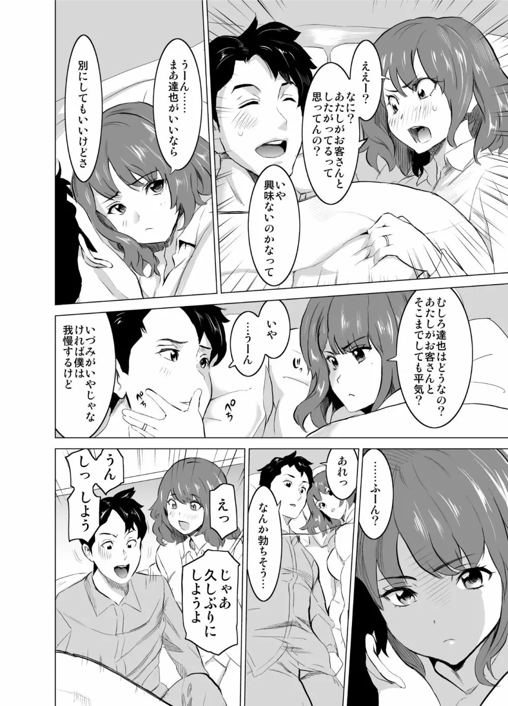 娼婦になった妻が絶頂ベロキス生中出しされた日 ～その1・入店編～ Page.9