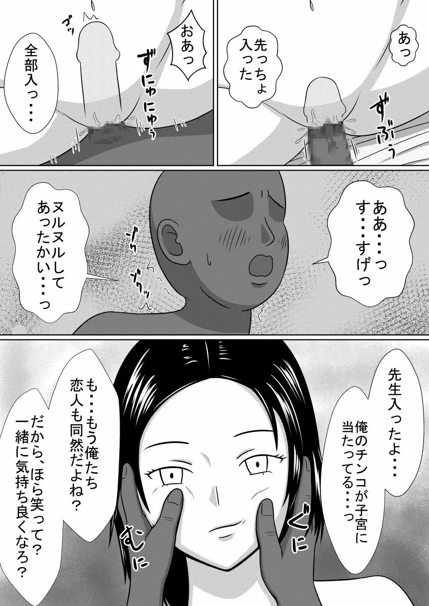 時間を止めて担任の先生を犯ったお話 Page.11