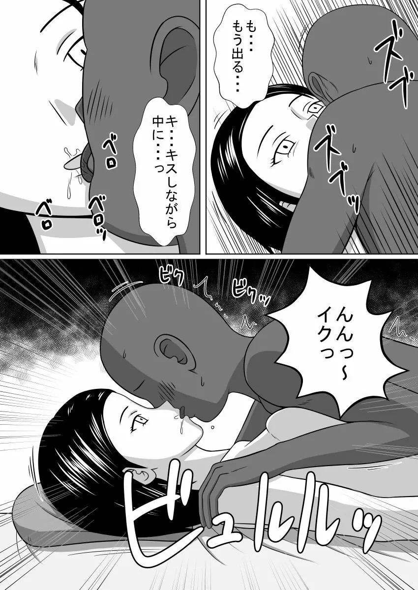 時間を止めて担任の先生を犯ったお話 Page.13