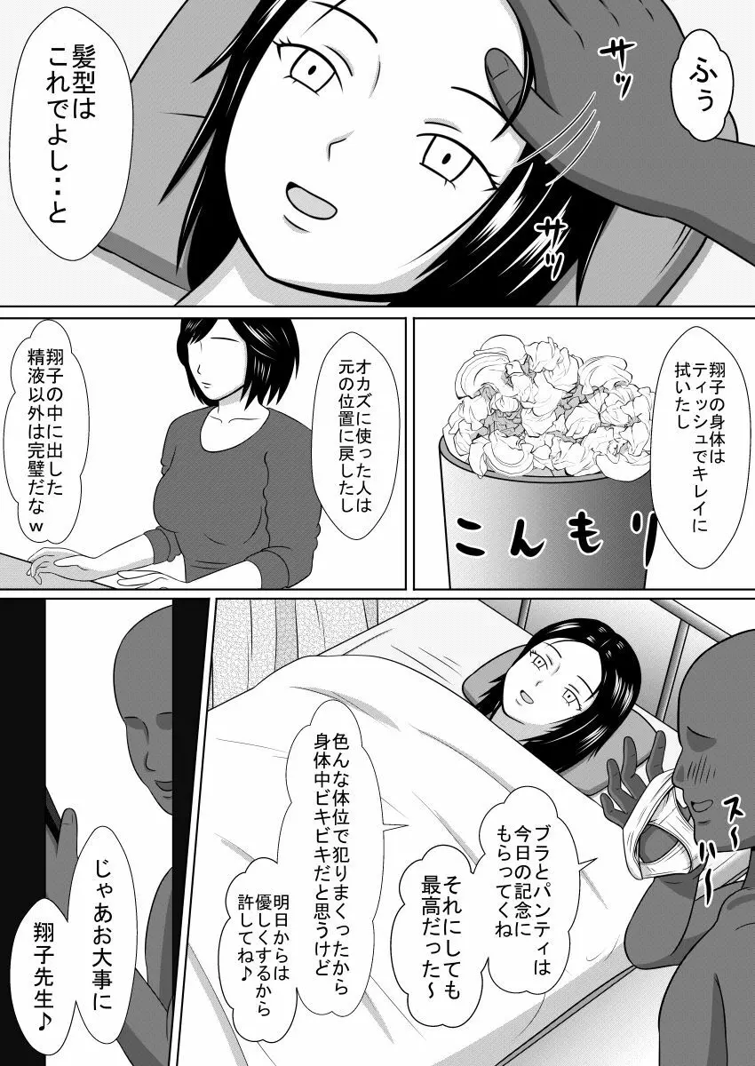 時間を止めて担任の先生を犯ったお話 Page.17