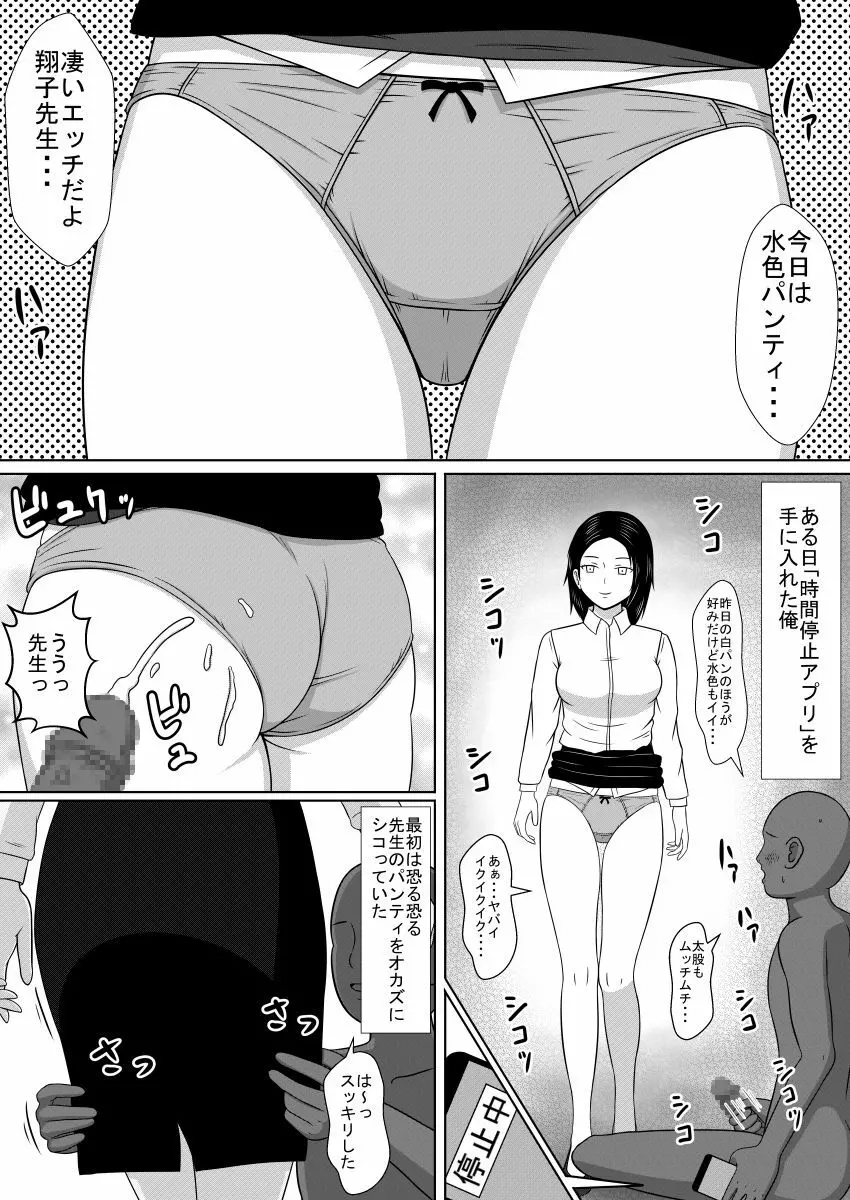 時間を止めて担任の先生を犯ったお話 Page.3