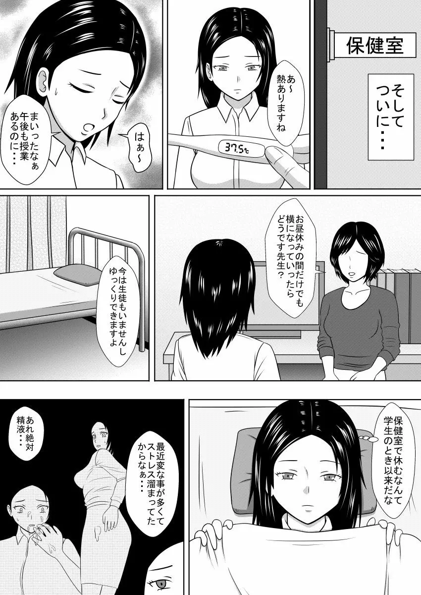 時間を止めて担任の先生を犯ったお話 Page.5