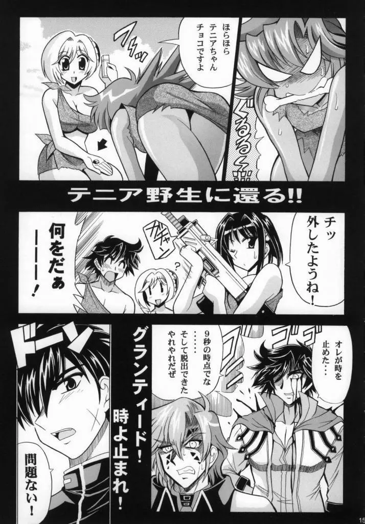 エース・アタッカーズ Page.17