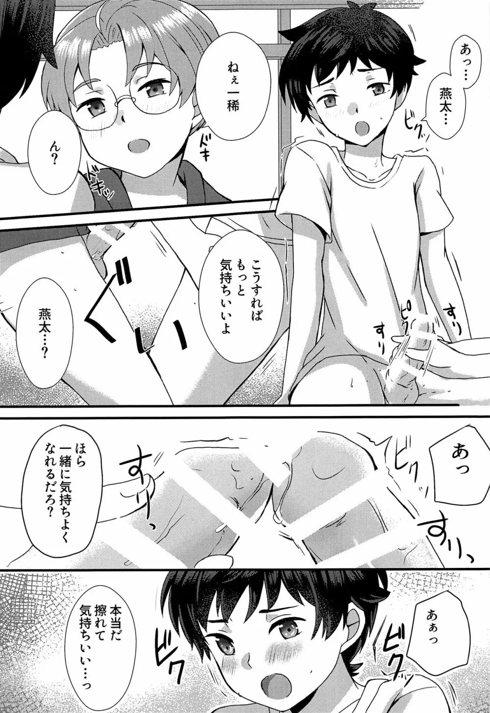 僕らは秘密を希う Page.14