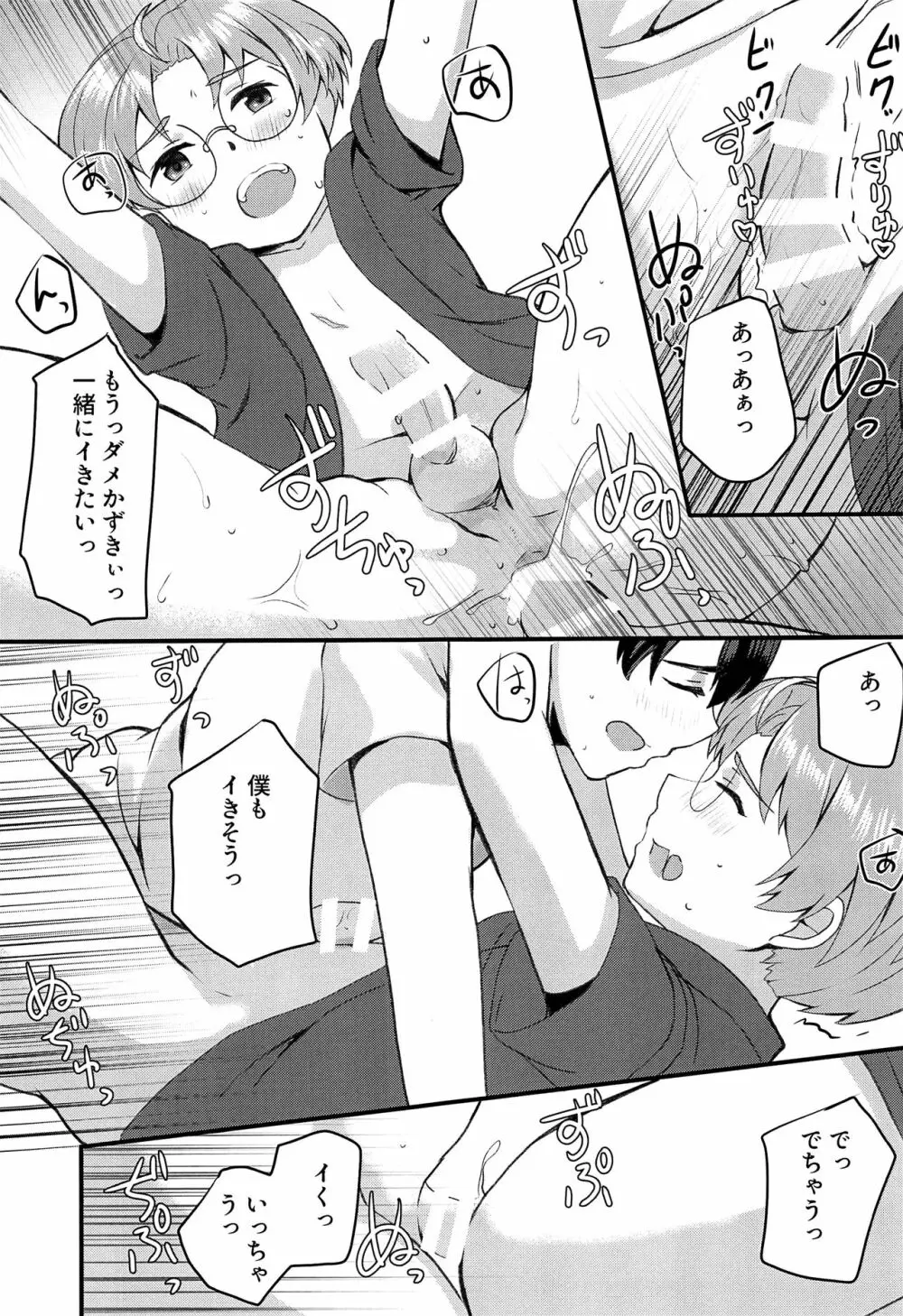 僕らは秘密を希う Page.20