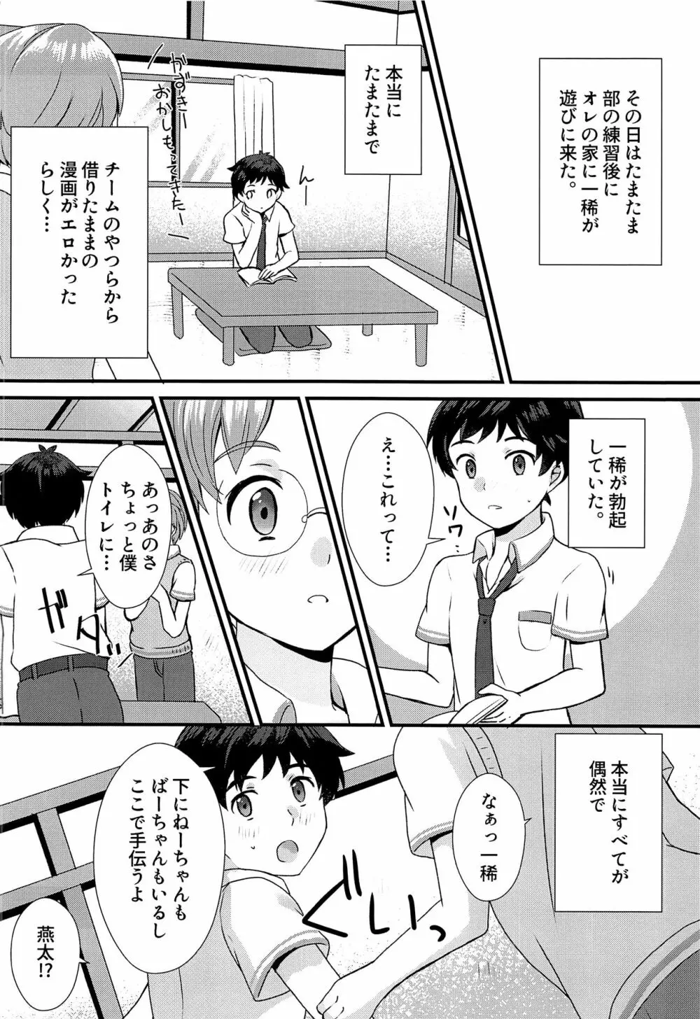 僕らは秘密を希う Page.5