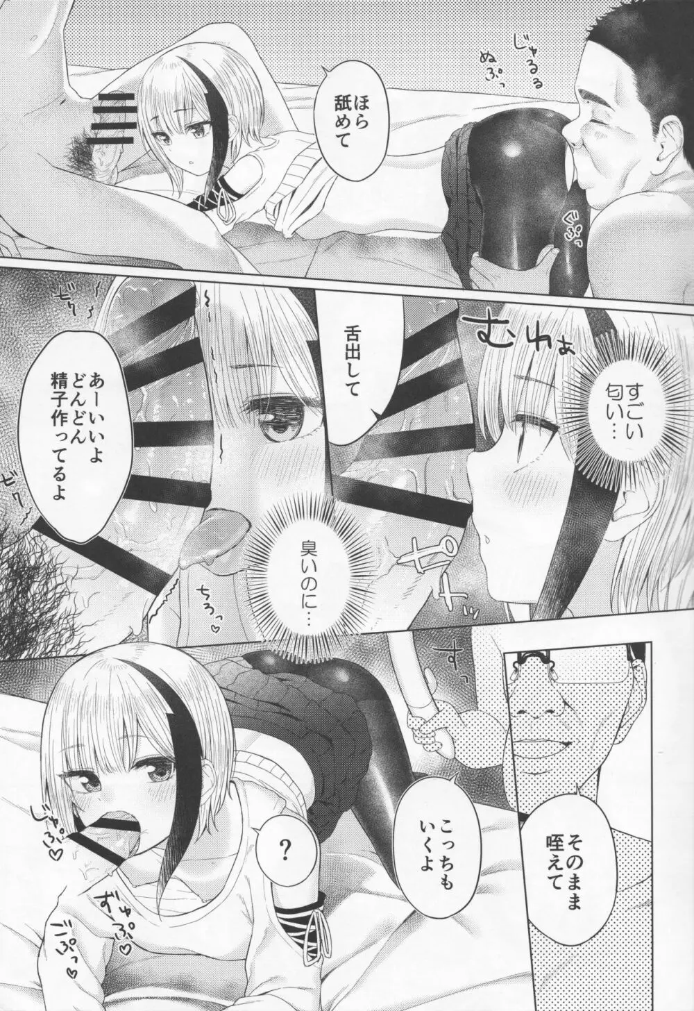 普通に恋した普通の少女 Page.10