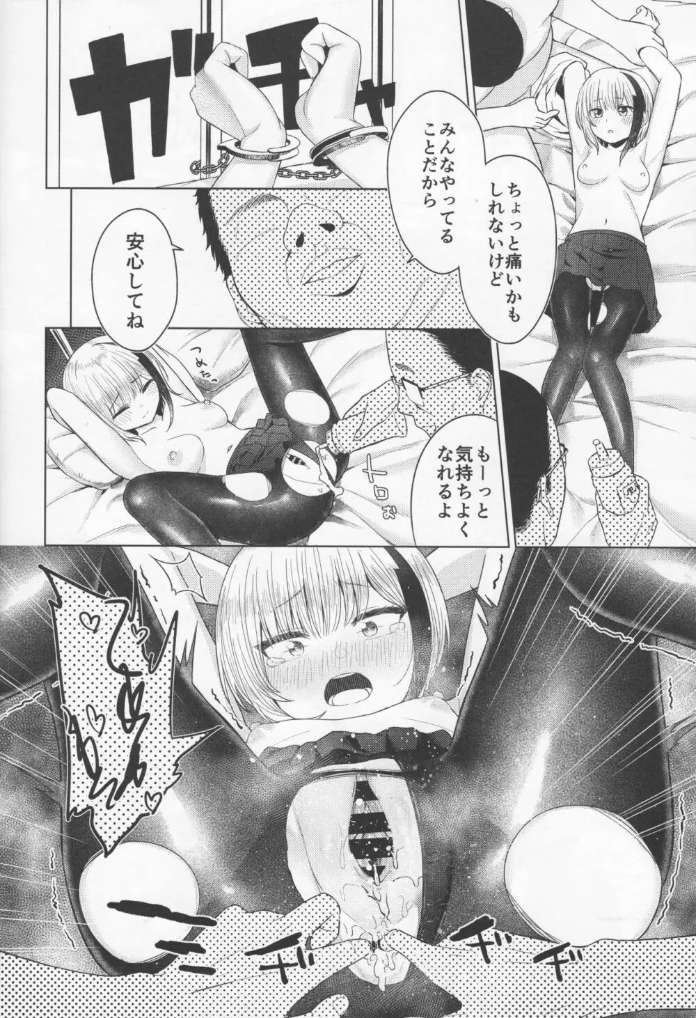 普通に恋した普通の少女 Page.13