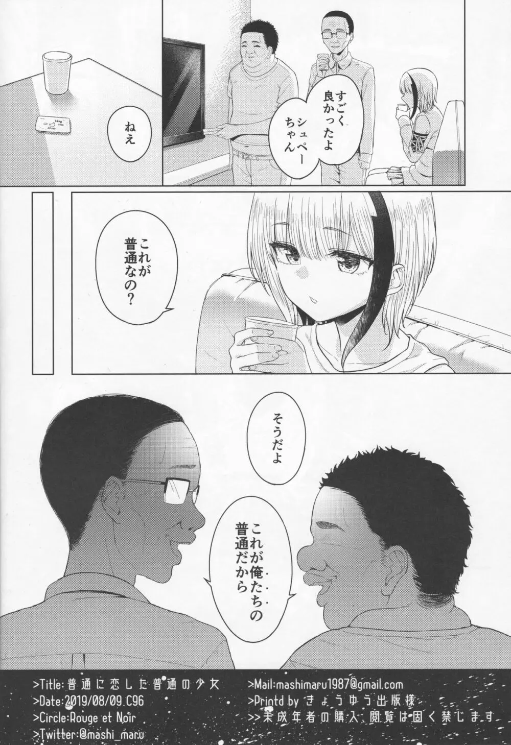 普通に恋した普通の少女 Page.21