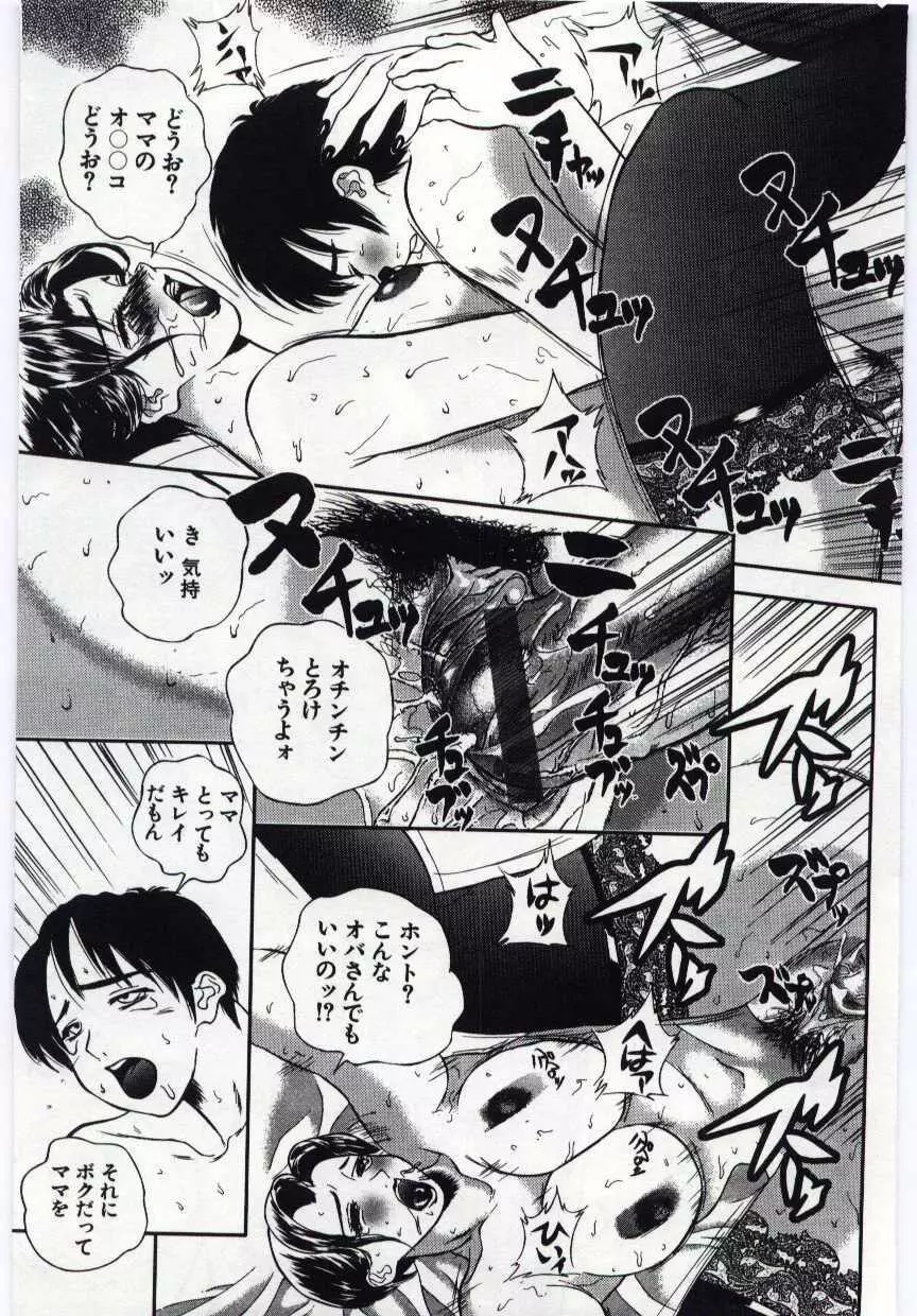 姦淫の家 6 Page.135