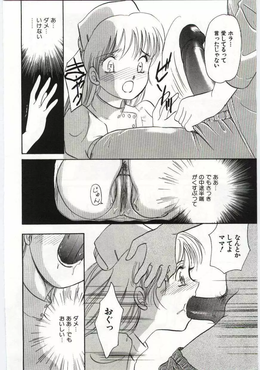 姦淫の家 6 Page.156