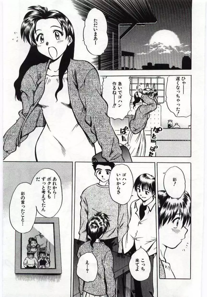 姦淫の家 6 Page.93