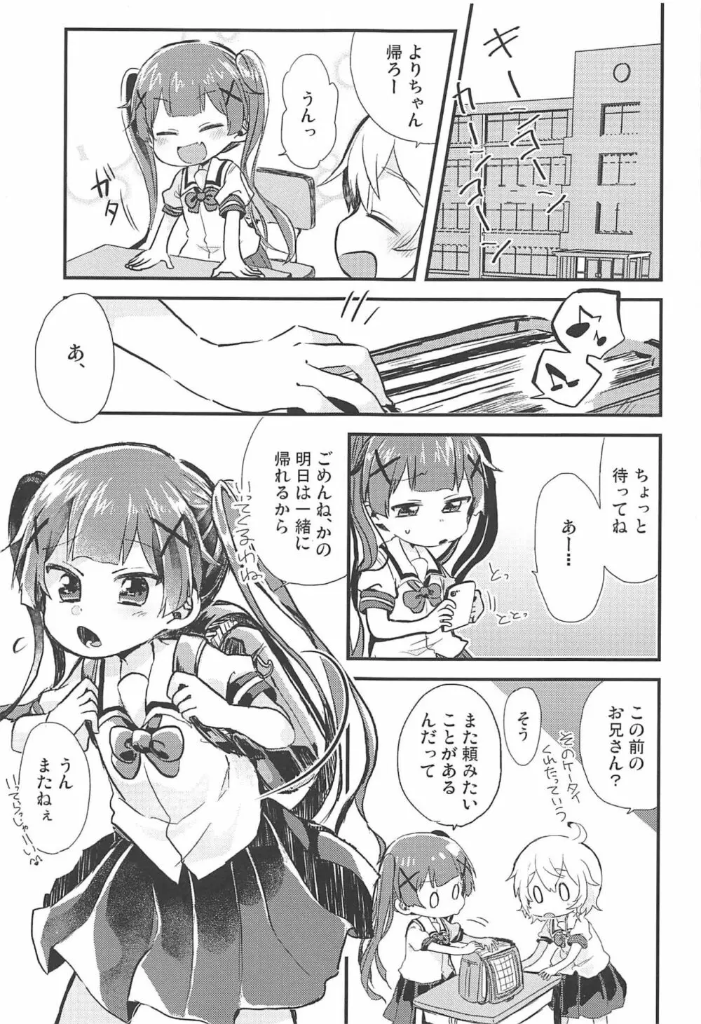 おねがい!こよりちゃんッ Page.2