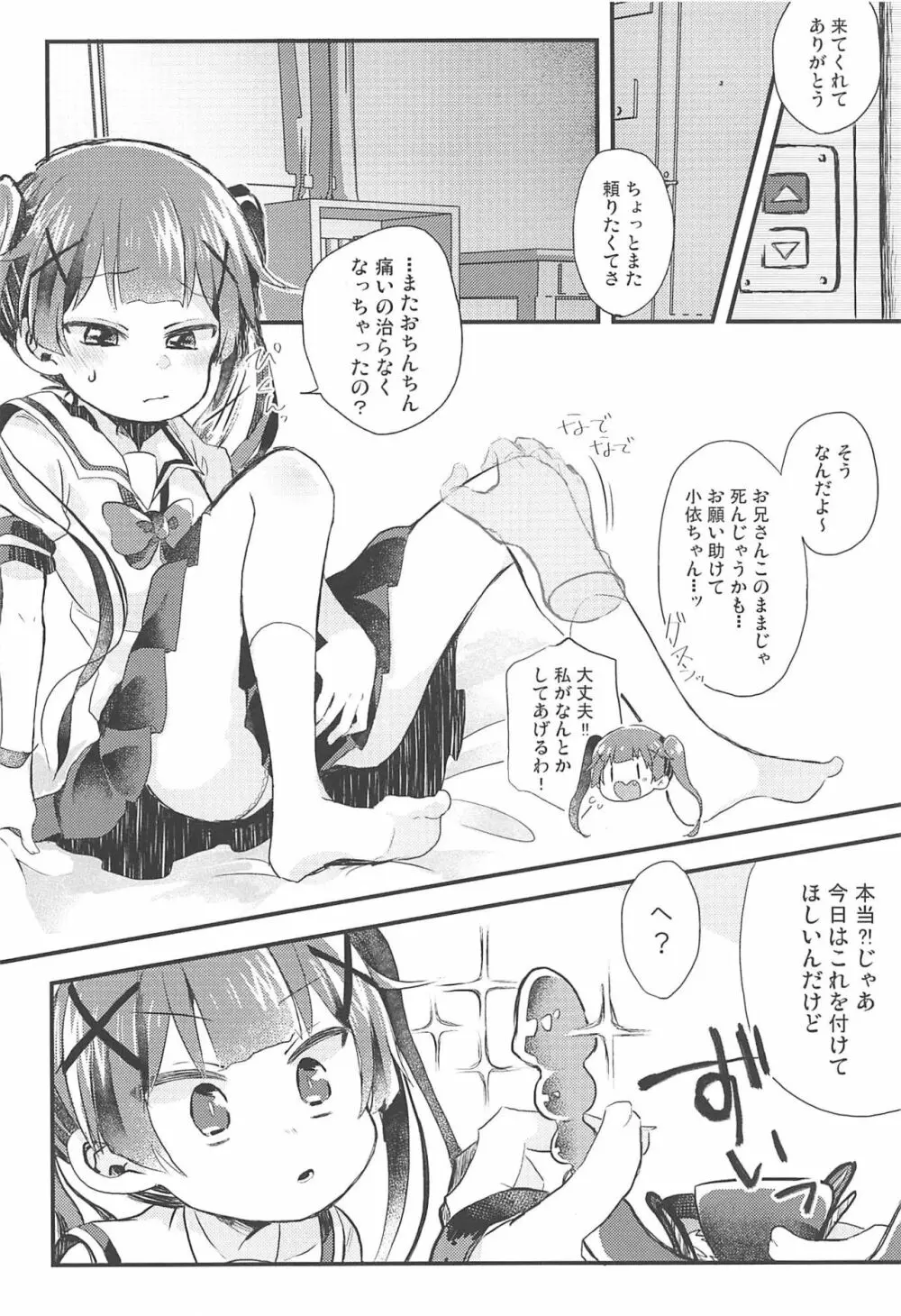 おねがい!こよりちゃんッ Page.3