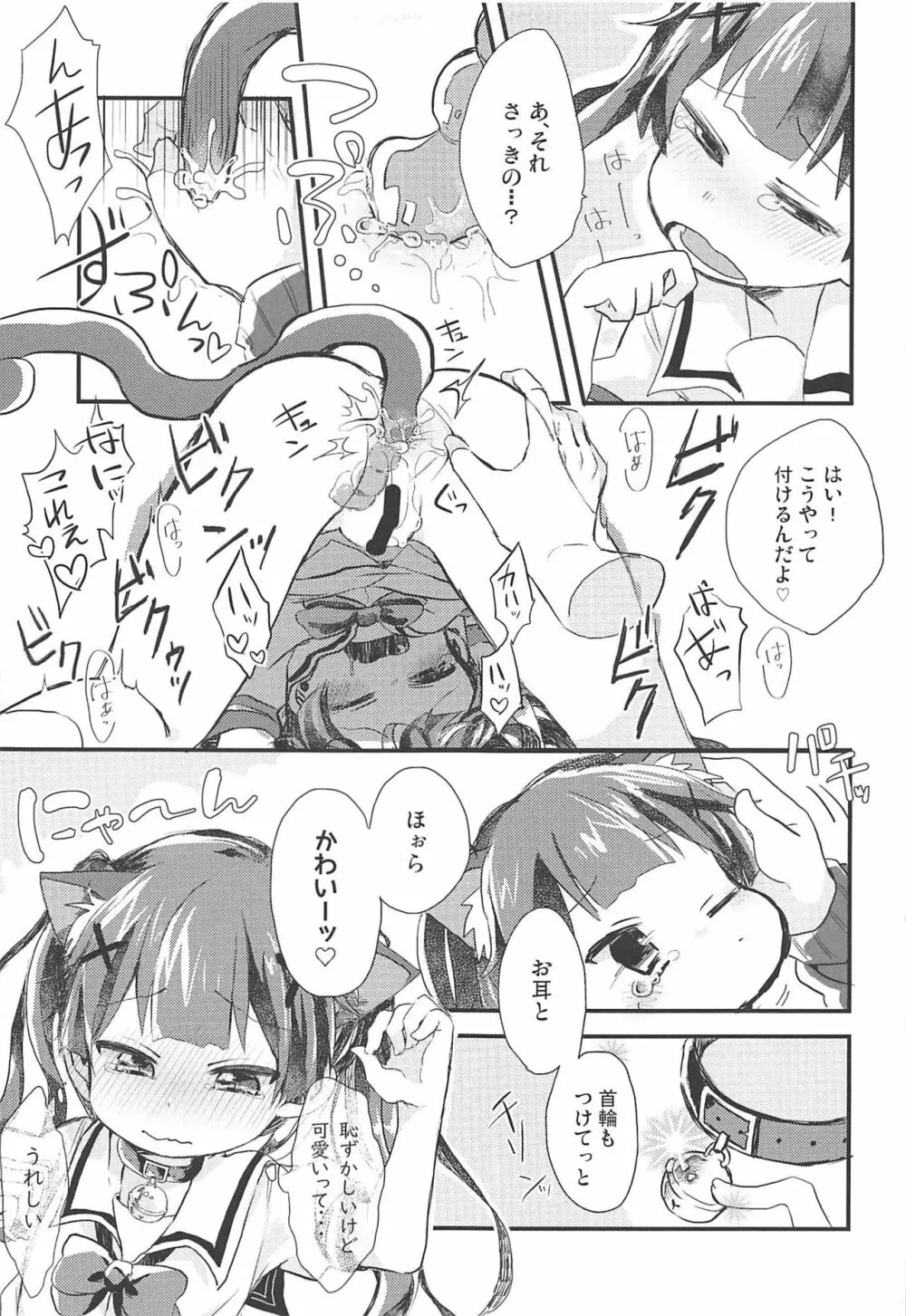 おねがい!こよりちゃんッ Page.6