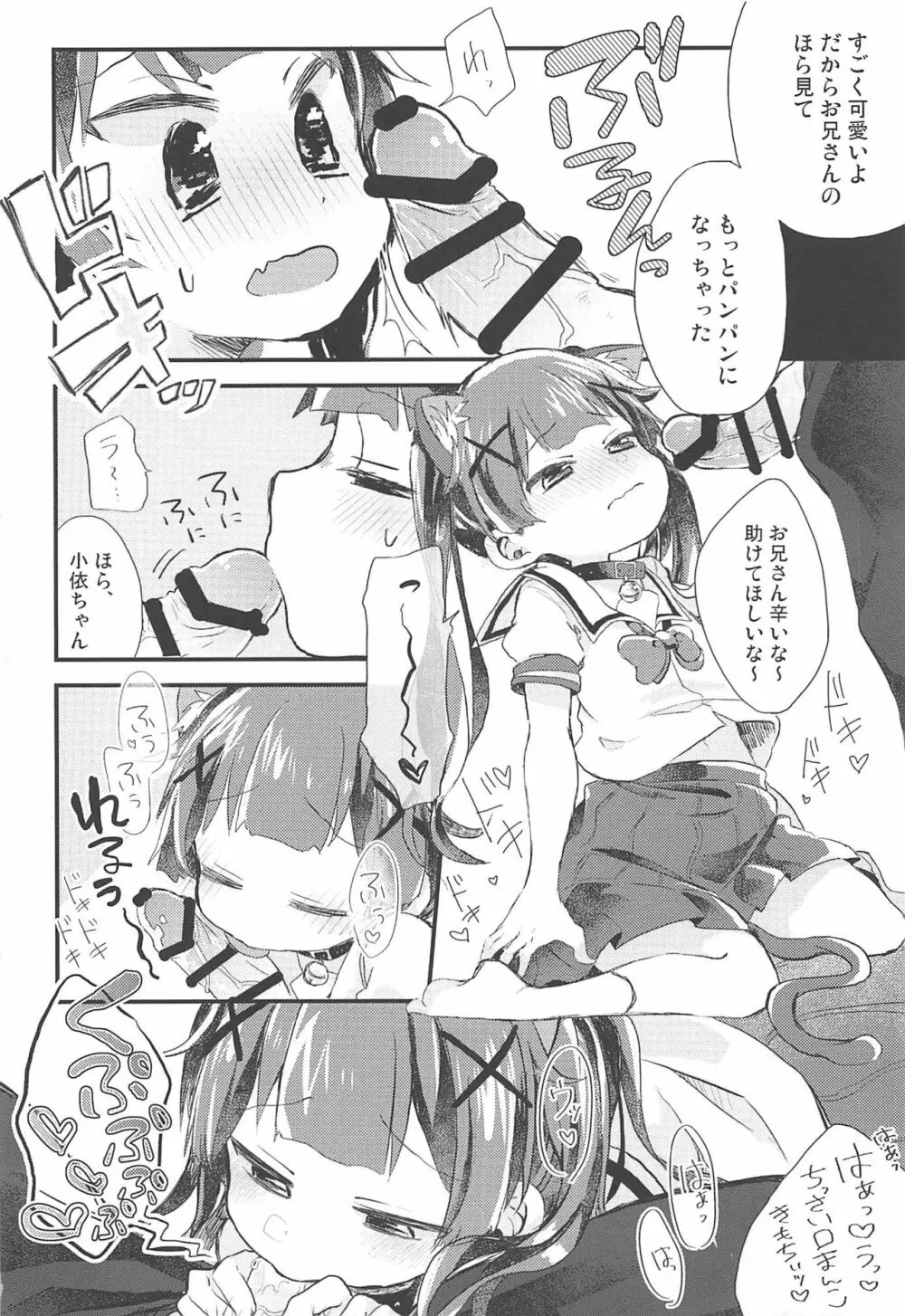 おねがい!こよりちゃんッ Page.7