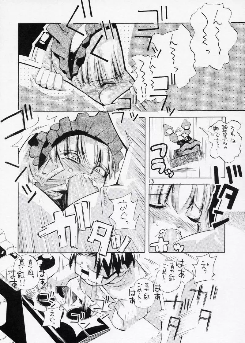 ある夜、一人でしてたら真紅が手伝ってあげるわと言ってきた妄想をマンガにした本 Page.12