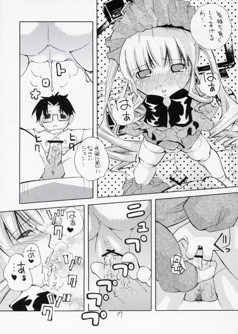 ある夜、一人でしてたら真紅が手伝ってあげるわと言ってきた妄想をマンガにした本 Page.16