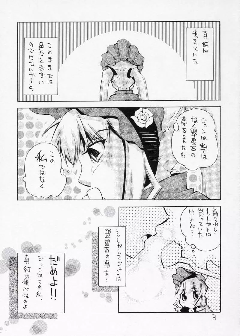 ある夜、一人でしてたら真紅が手伝ってあげるわと言ってきた妄想をマンガにした本 Page.2