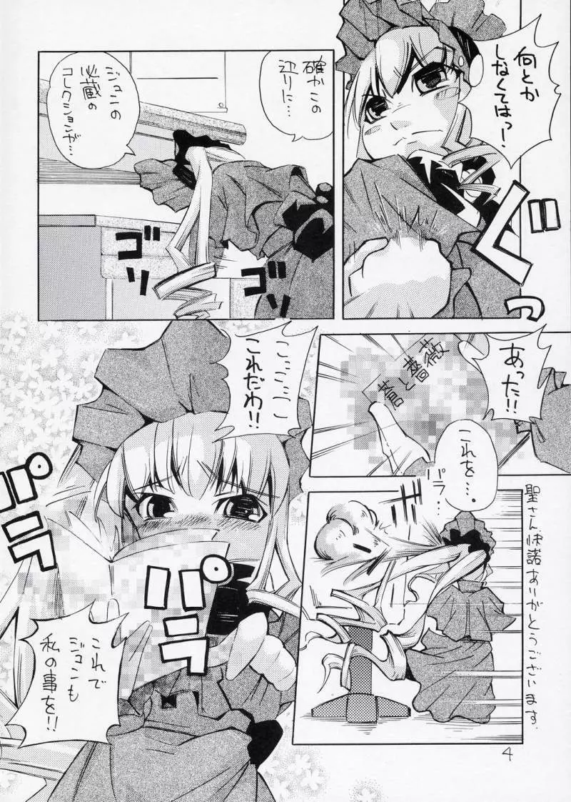 ある夜、一人でしてたら真紅が手伝ってあげるわと言ってきた妄想をマンガにした本 Page.3