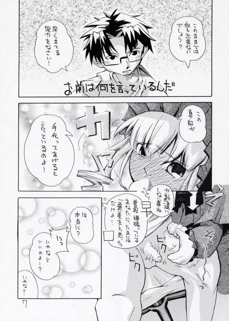 ある夜、一人でしてたら真紅が手伝ってあげるわと言ってきた妄想をマンガにした本 Page.6