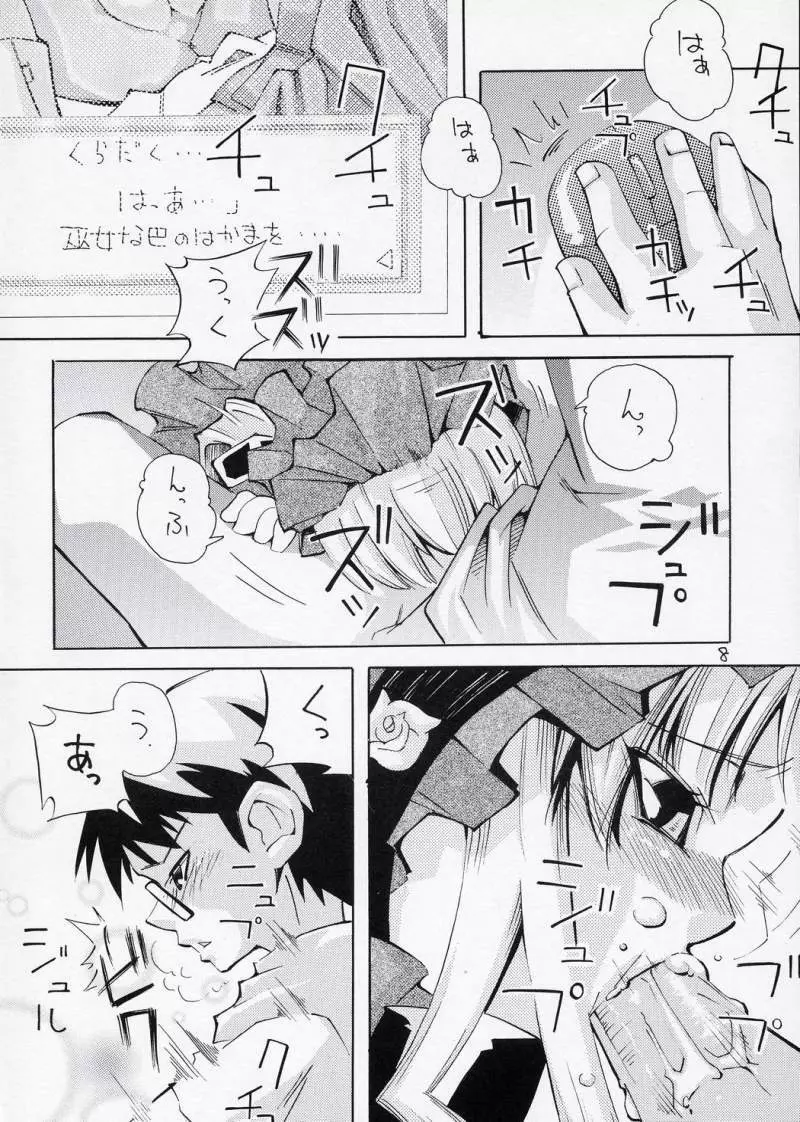 ある夜、一人でしてたら真紅が手伝ってあげるわと言ってきた妄想をマンガにした本 Page.7