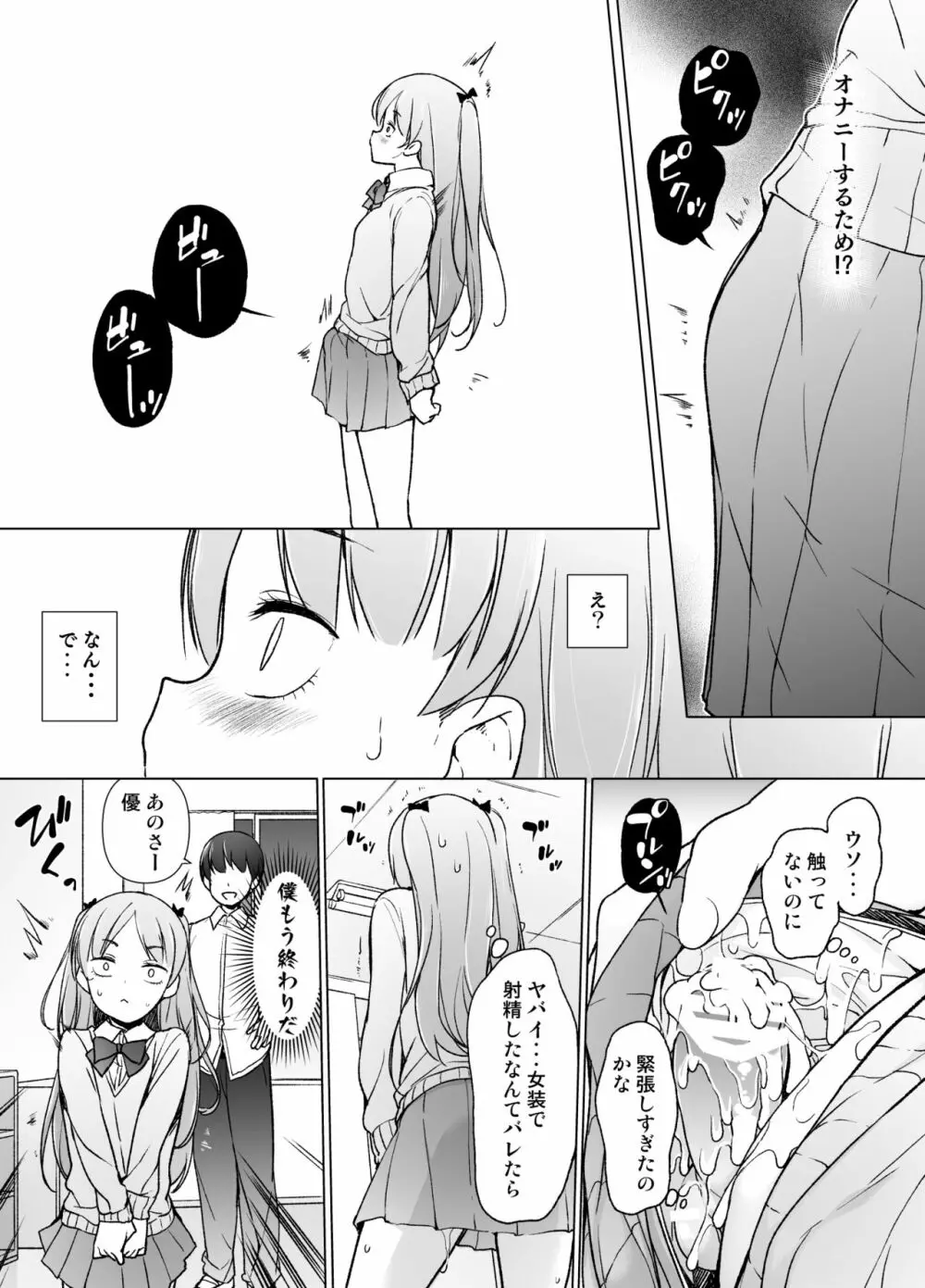 男子校のカワイイ子が女装した話 Page.13