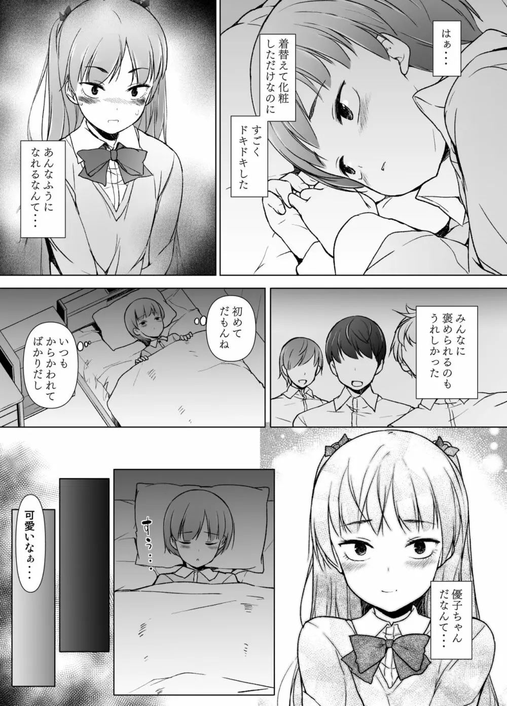 男子校のカワイイ子が女装した話 Page.16