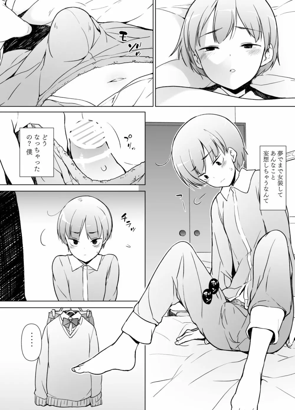 男子校のカワイイ子が女装した話 Page.19