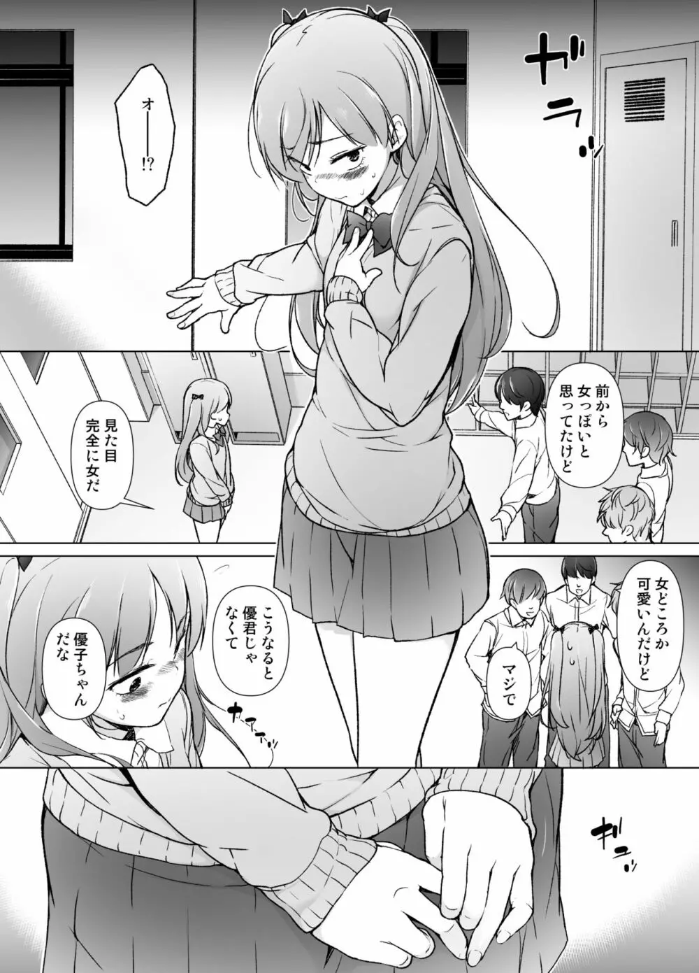 男子校のカワイイ子が女装した話 Page.7