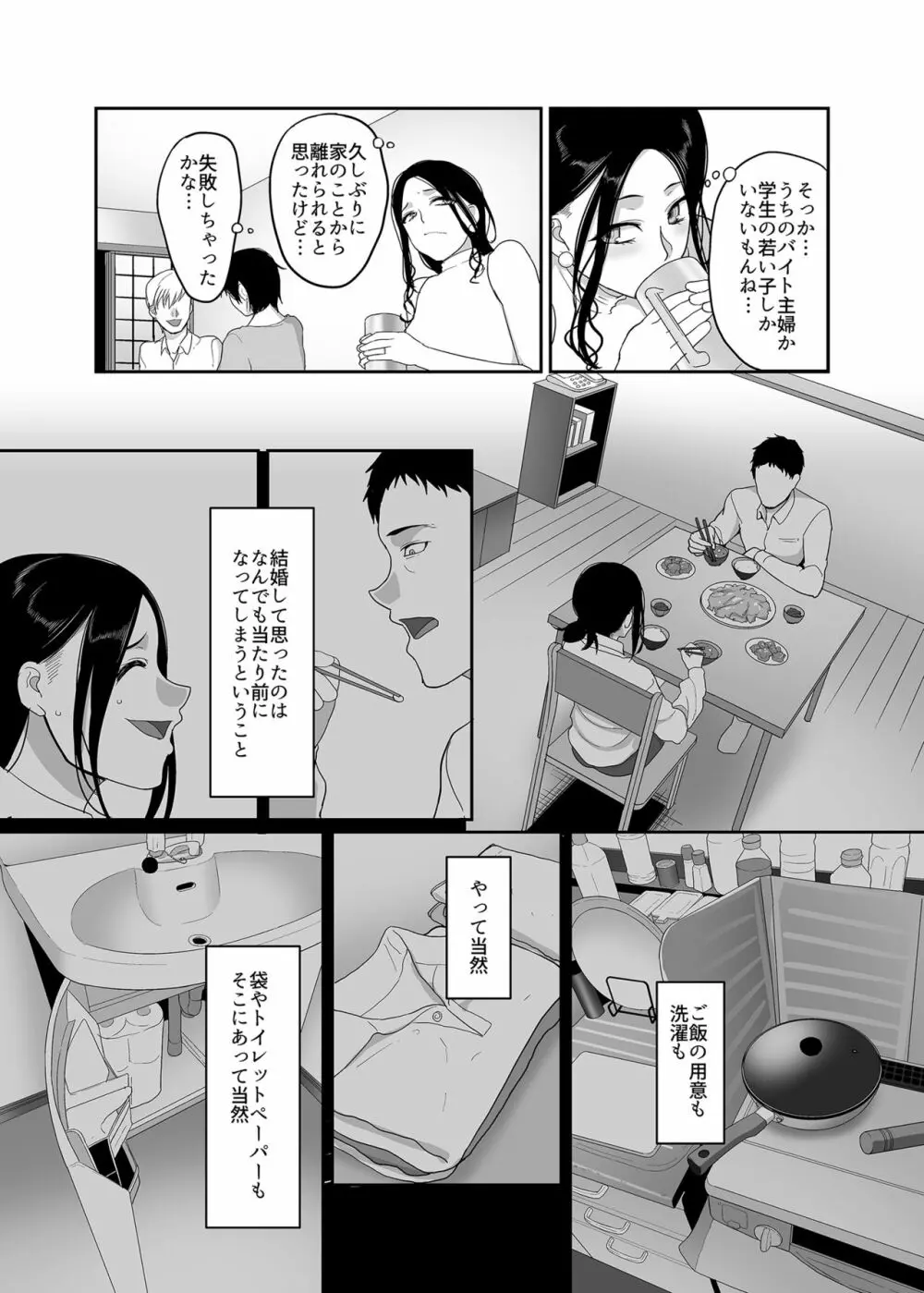 泥酔人妻お持ち帰りNTR~ヤリチンに一晩中ハメられました~ Page.3