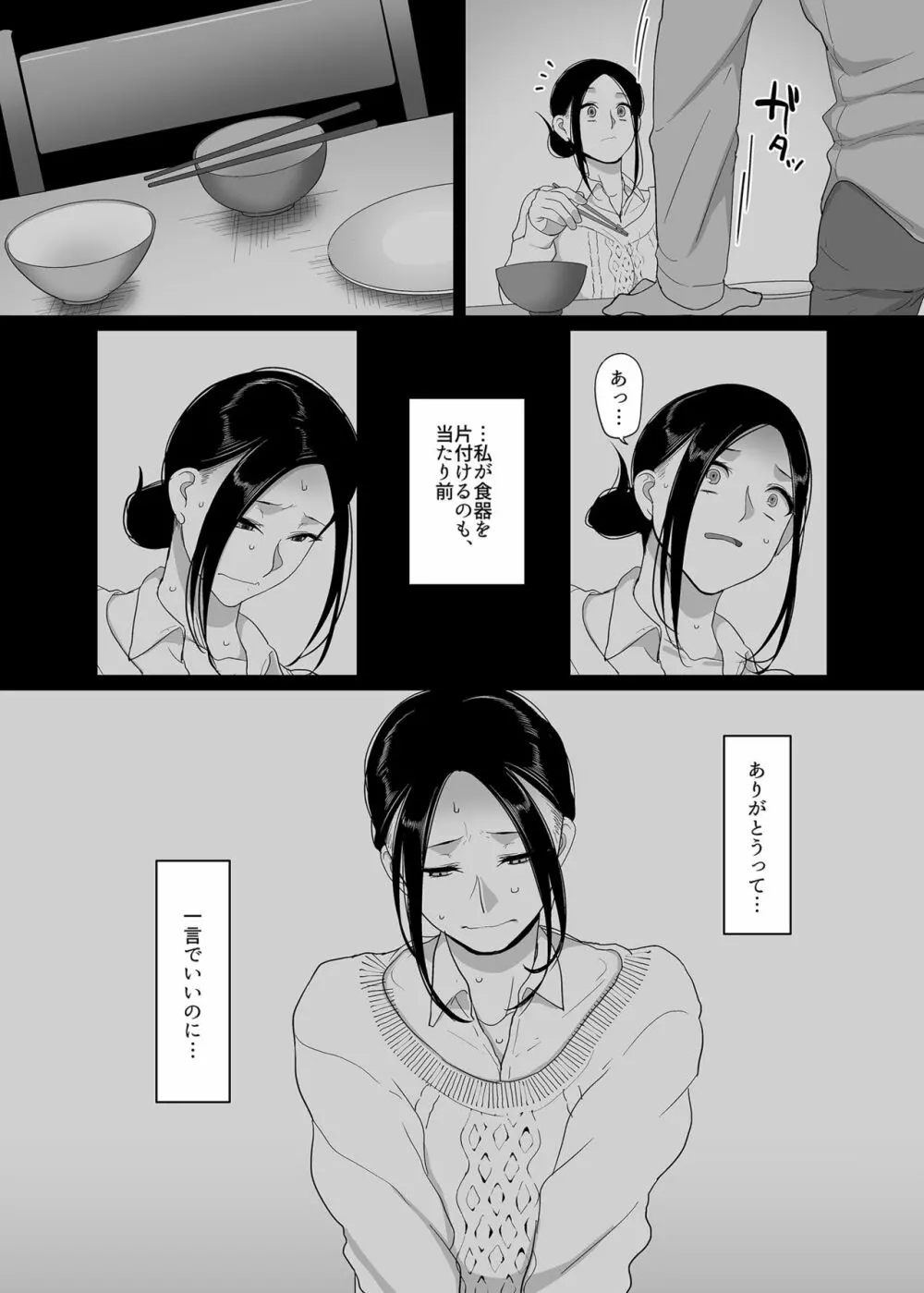 泥酔人妻お持ち帰りNTR~ヤリチンに一晩中ハメられました~ Page.4